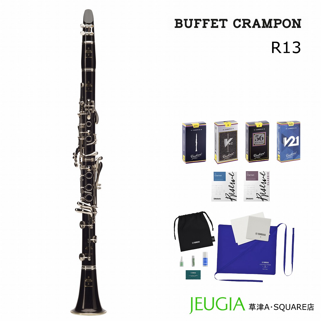 楽天市場】【リードが選べる特別セット！】BUFFET CRAMPON R13