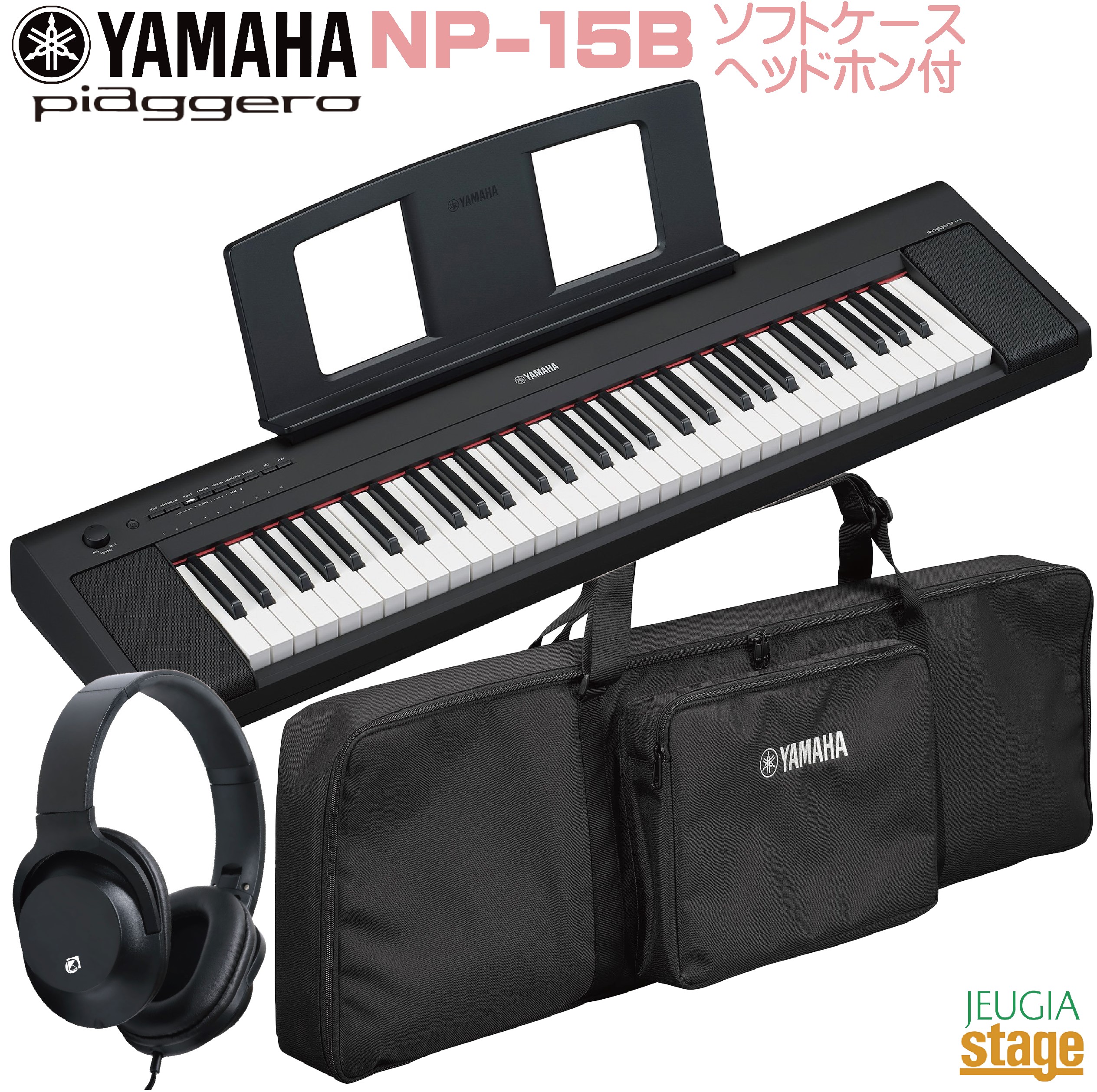 楽天市場】ヤマハ ピアジェーロ ソフトケースの通販