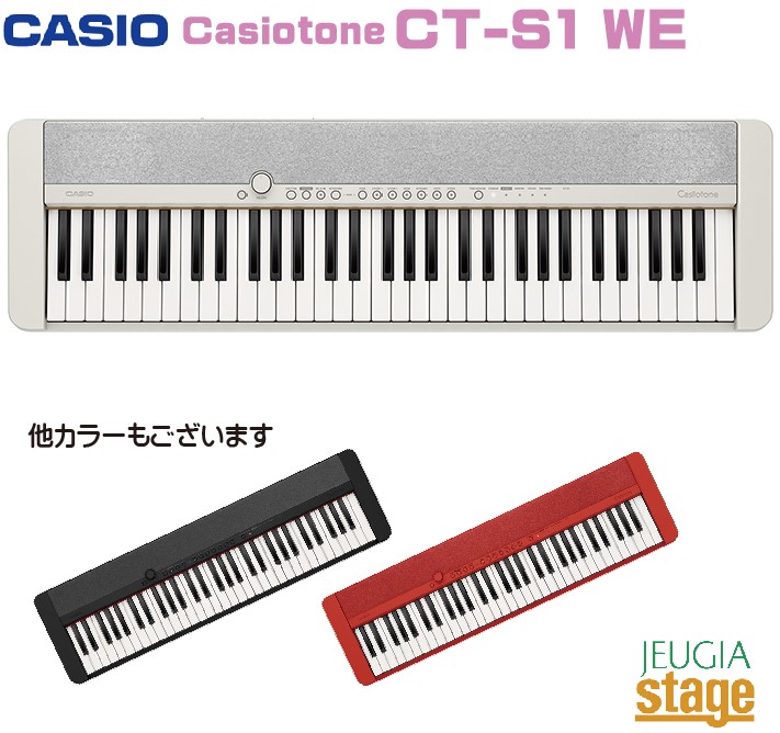 楽天市場】CASIO Casiotone CT-S1 WE WHITEカシオ カシオトーン