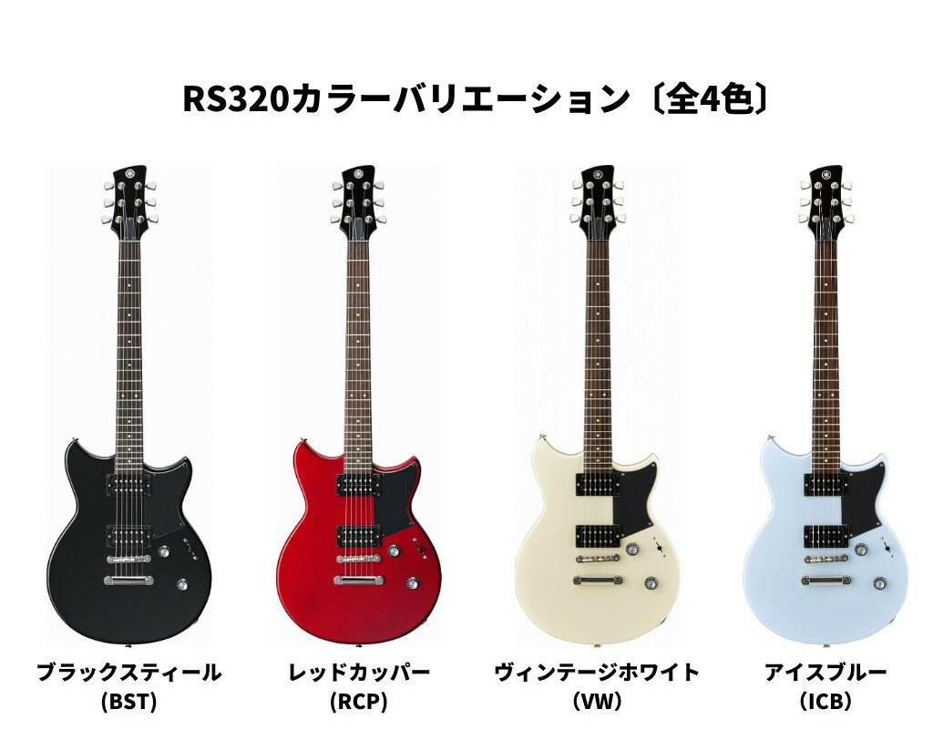 楽天市場】YAMAHA RS320 ICBヤマハ エレキギター レブスター アイス