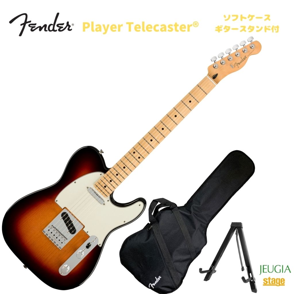 楽天市場】Fender Player Telecaster 3-Color Sunburst Maple