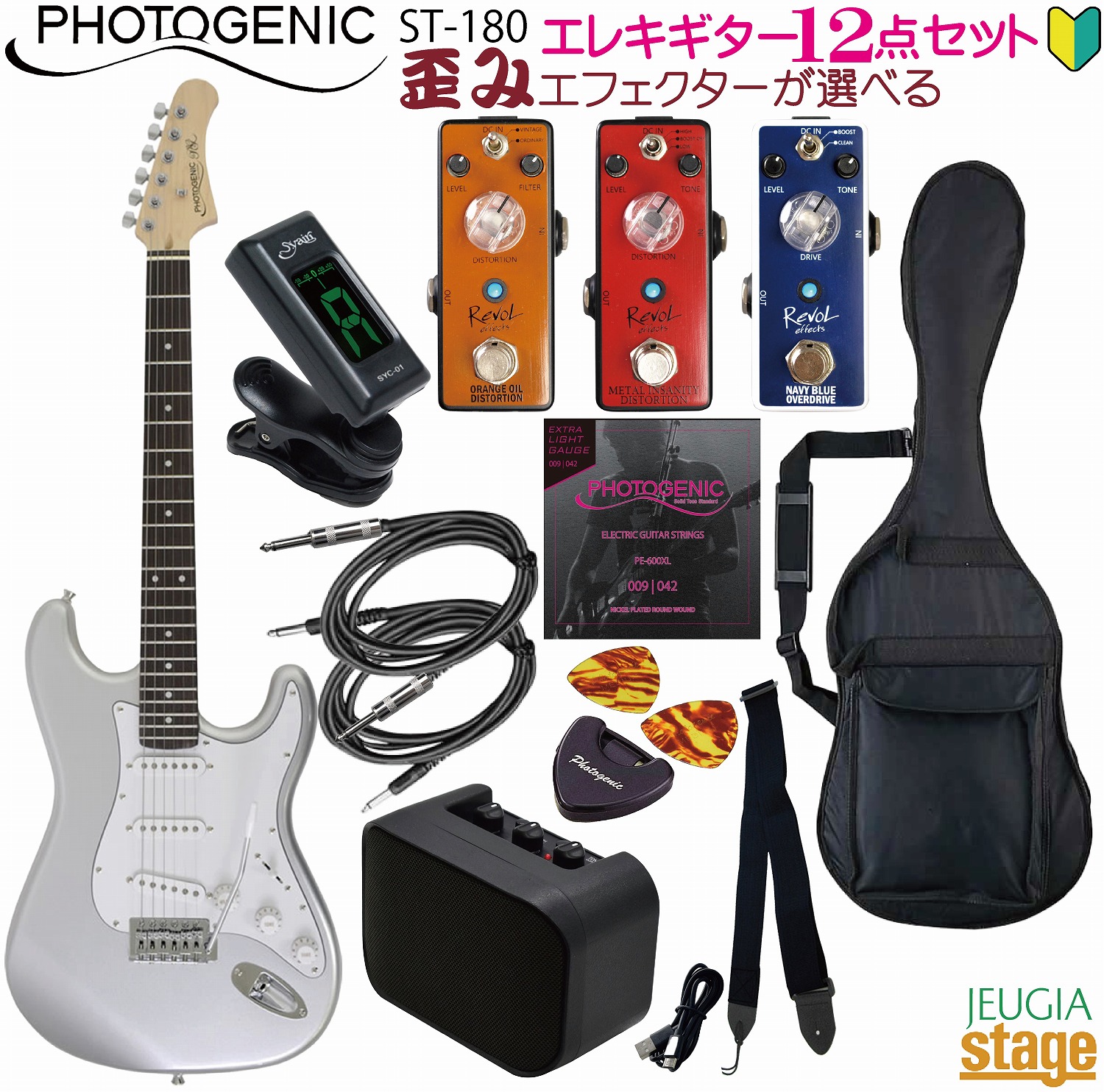 楽天市場】【歪みエフェクター付き12点セット】Photogenic ST-180 SV