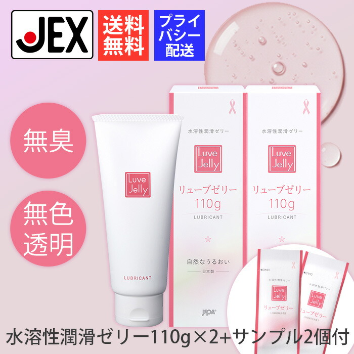 楽天市場】【P5(2/25)】潤滑ゼリー リューブゼリー 110g 2本セット+