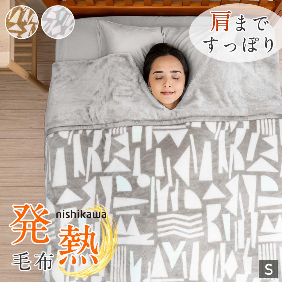 楽天市場】【新色追加】シングル 毛布 西川 くり衿 首元あったか 吸湿