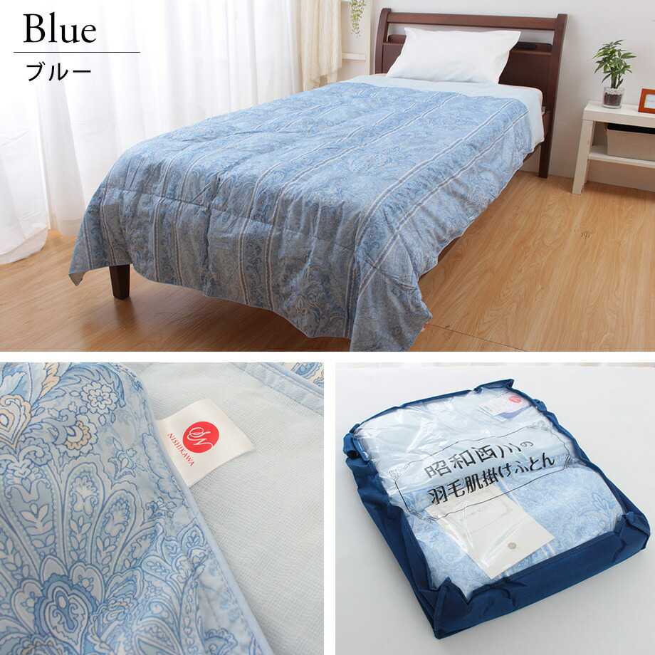 楽天市場】＼SS特価／昭和西川 ダウンケット 羽毛肌掛け布団 シングル