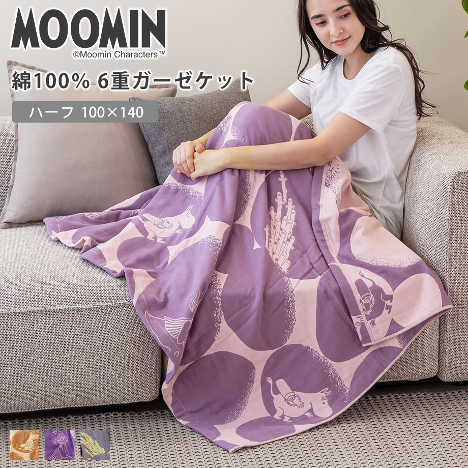 楽天市場】MOOMIN ムーミン ガーゼケット 6重ガーゼ 綿100% ハーフ