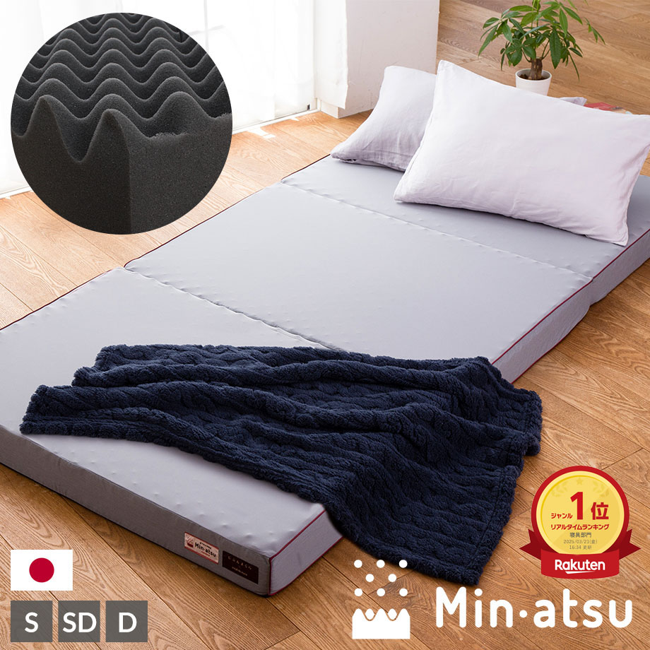 楽天市場】ムアツ布団 西川 三つ折り シングル（サイズ（寝具）ダブル