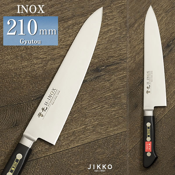實光 JIKKO H-INOX シェフナイフ 牛刀 約270mm 楽天市場】日本鋼 ツバ付 牛刀 270mm 實光包丁(堺包丁) 堺 名入れ 日本