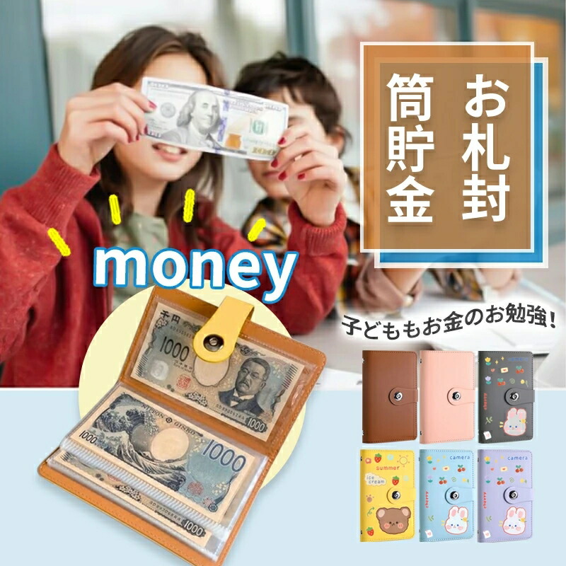 楽天市場】貯金 封筒の通販