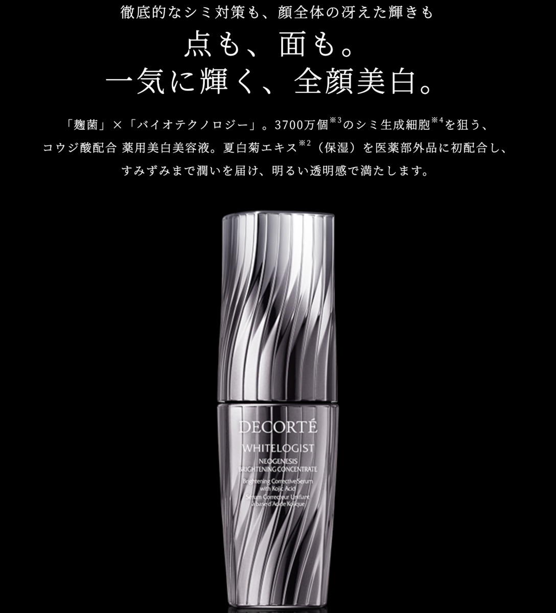 楽天市場】【国内正規品】コーセー コスメデコルテ ホワイトロジスト