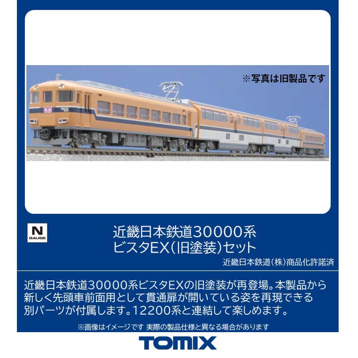 楽天市場】92598 tomix トミックス 近畿日本鉄道30000系ビスタex