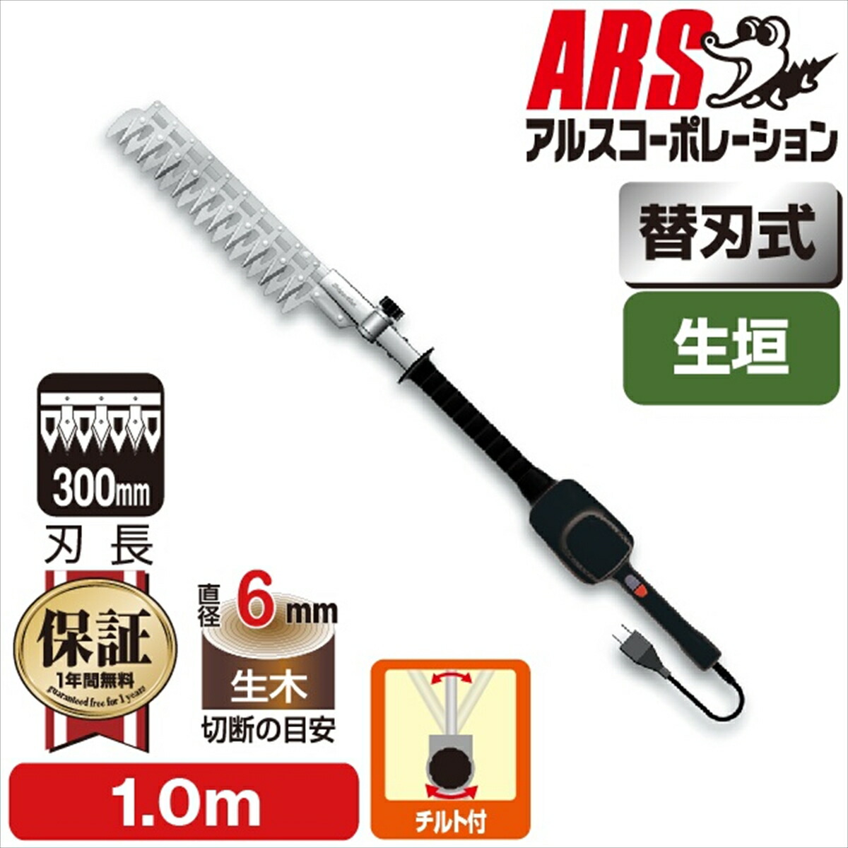 楽天市場】アルス 高枝電動バリカン DKR-1030T-BKの通販