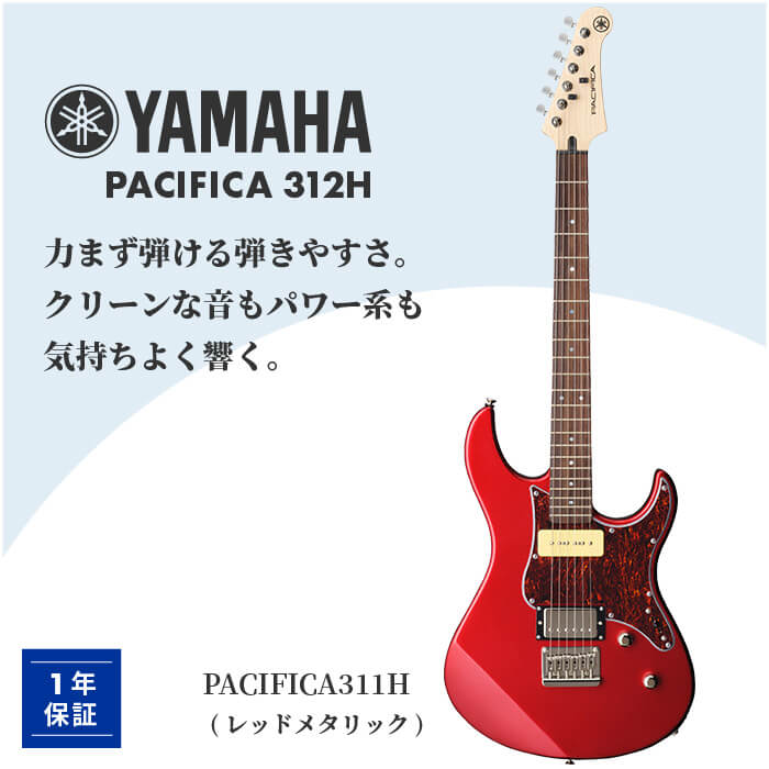 楽天市場】エレキギター 初心者 セット ヤマハ パシフィカ 311H YAMAHA
