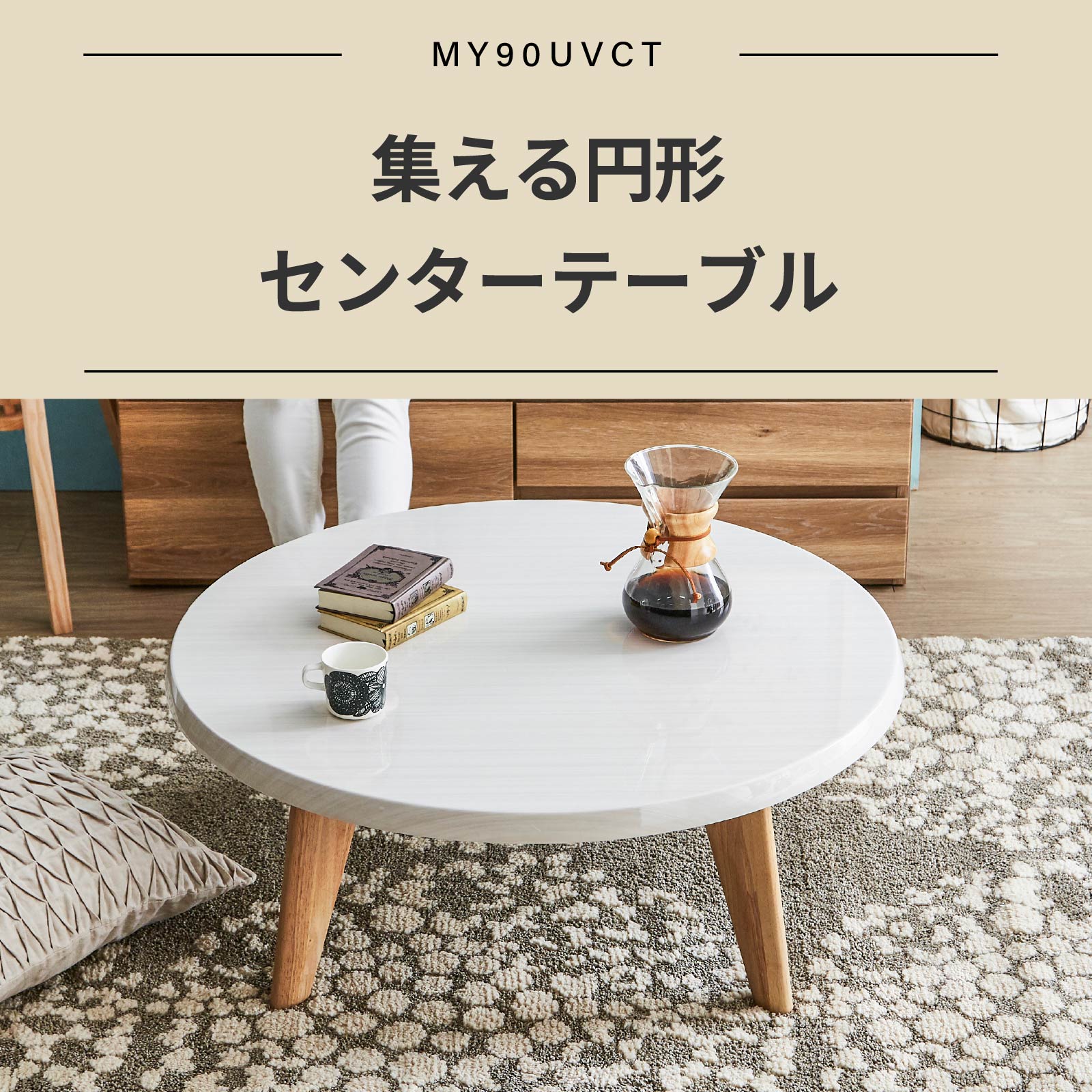 楽天市場】【8%OFFクーポン配布中！】 ローテーブル 白 丸 北欧