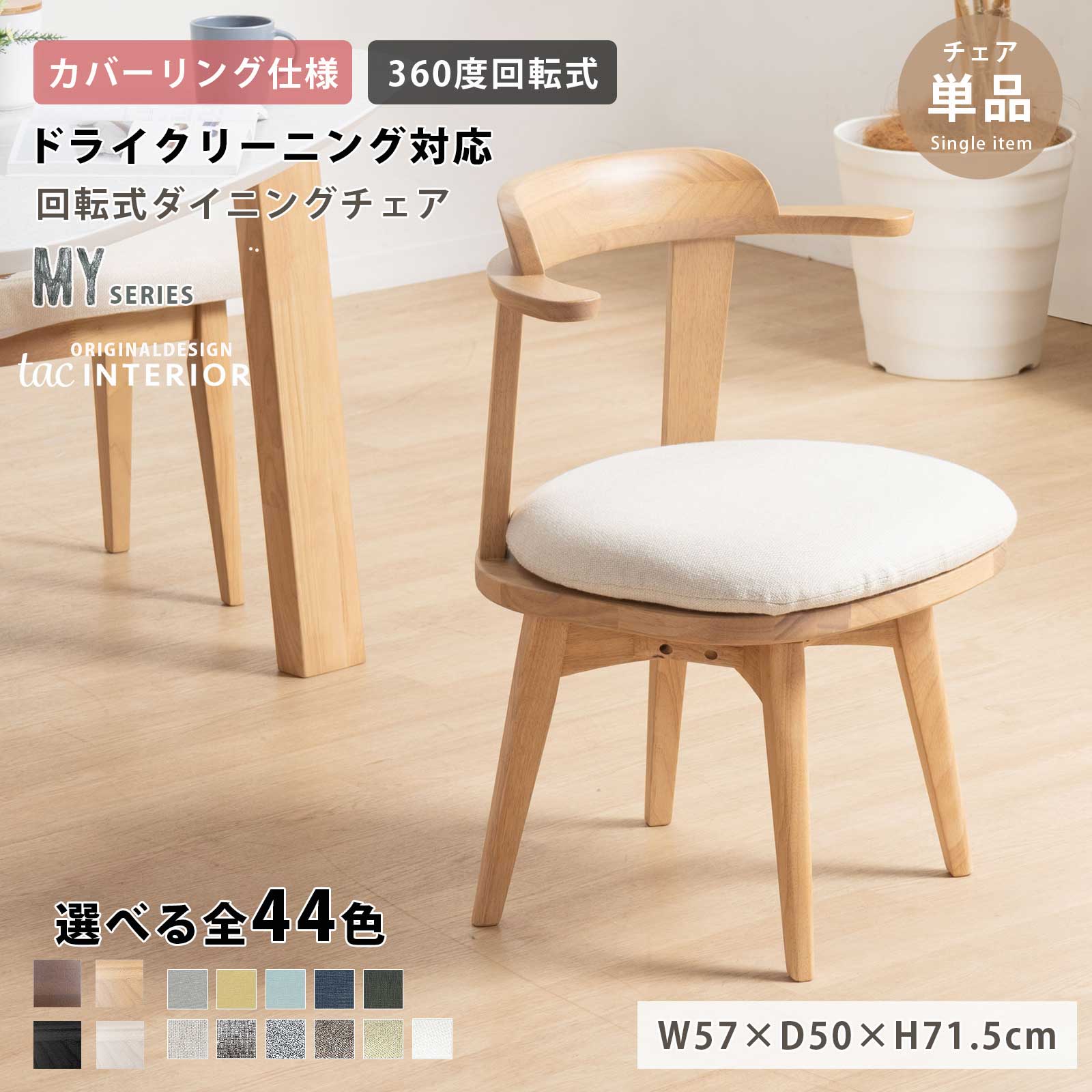 楽天市場】【10%OFFクーポン配布中！】 回転 ダイニングチェア 北欧 肘