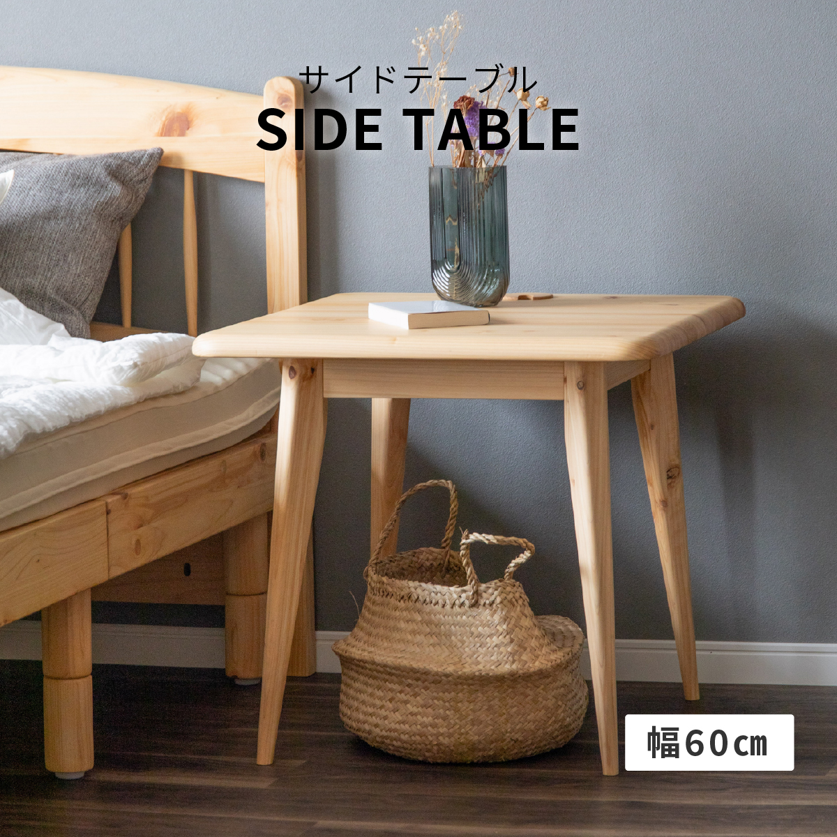 楽天市場】【8%OFFクーポン配布中！】 サイドテーブル おしゃれ 木製