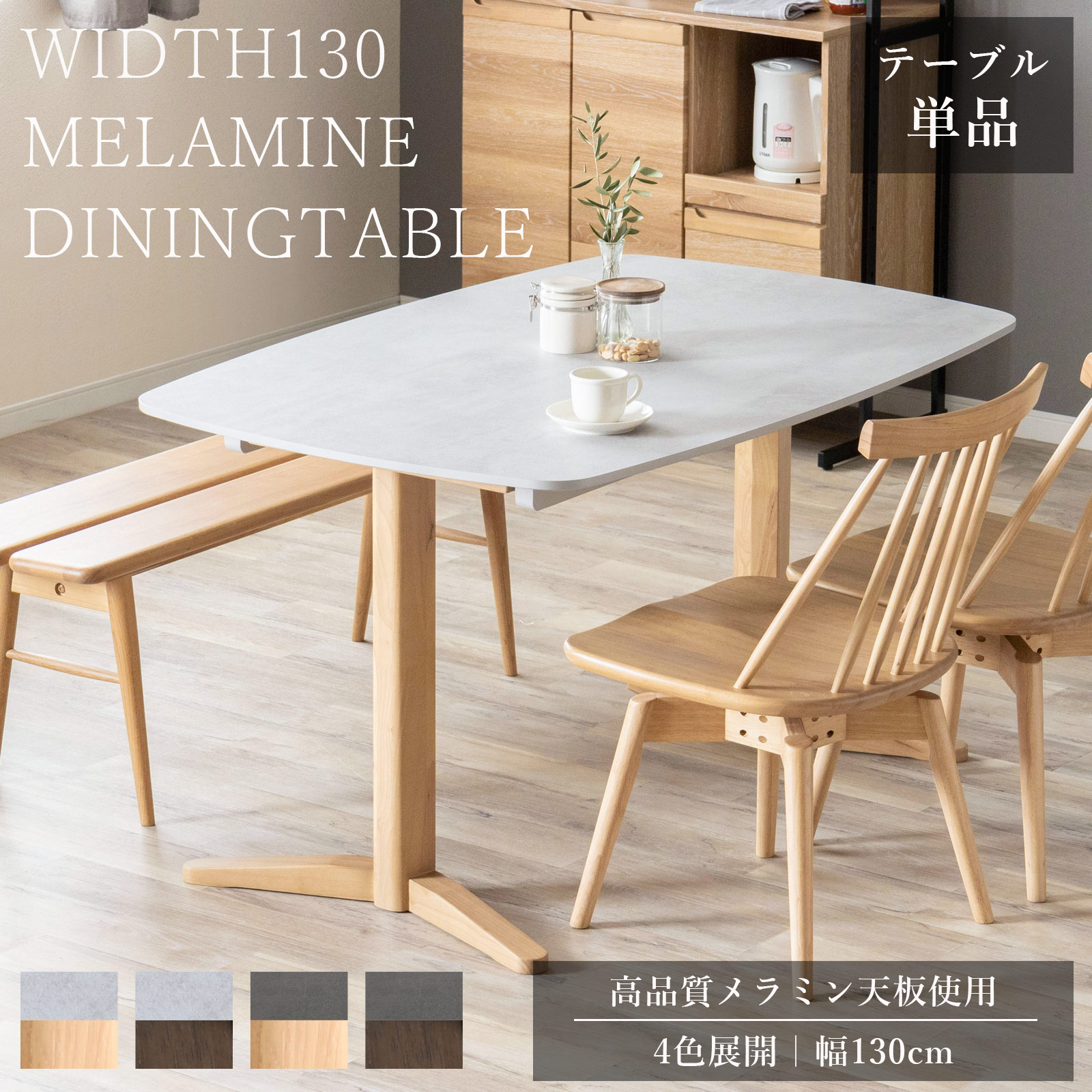 楽天市場】ダイニングテーブル 130cm メラミン化粧板 おしゃれ 4人掛け