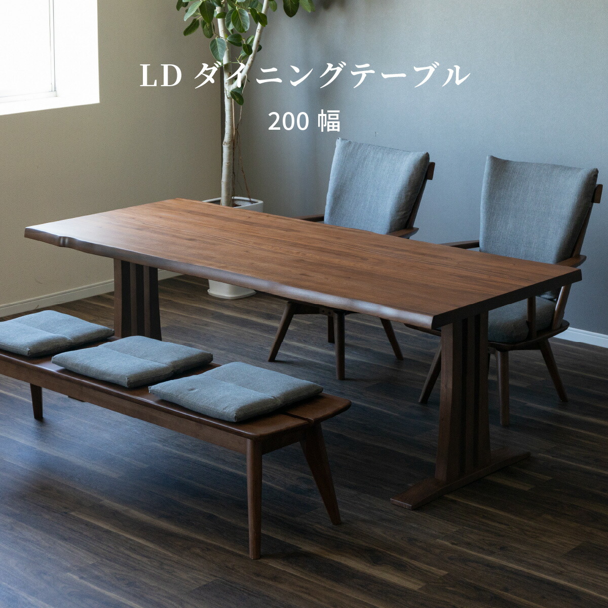 6人用 ダイニングテーブル 200cm」の人気商品一覧 | 安い商品を通販