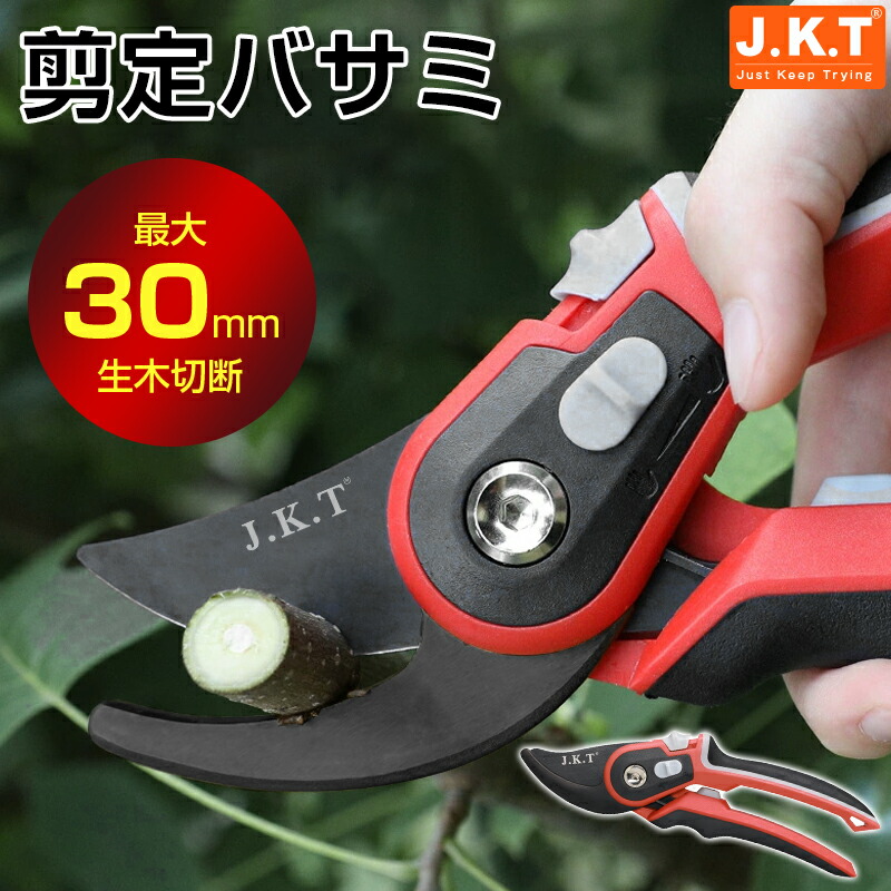 楽天市場】J.K.T 剪定ばさみ 2段階調節 剪定ハサミ 園芸用品 剪定