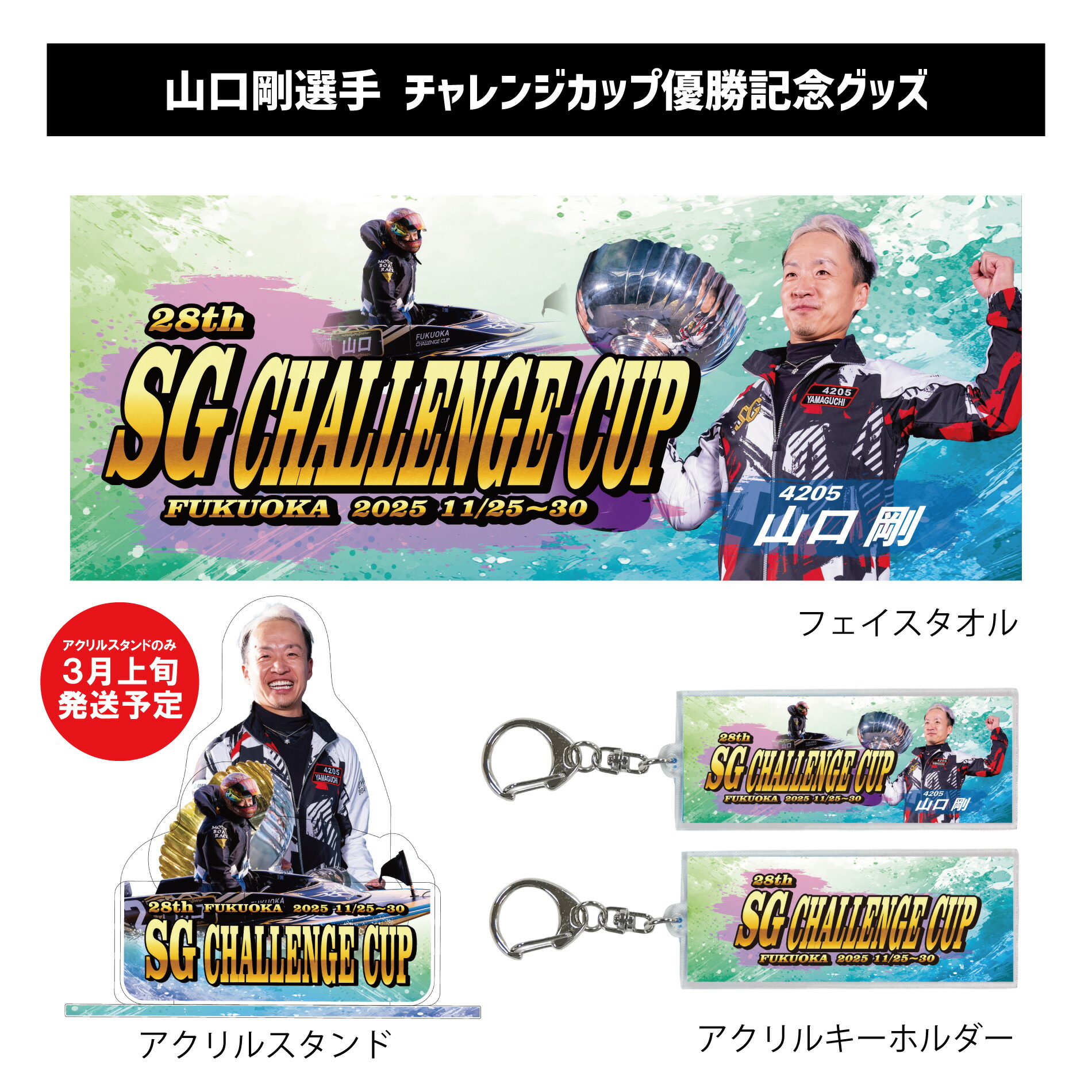 楽天市場】 新商品 : JLCボートレースグッズ