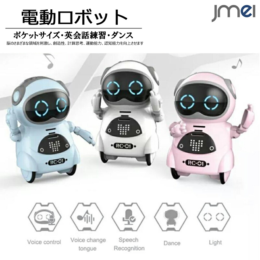 コミュニケーションロボット おもちゃ」の人気商品一覧 | 安い商品を