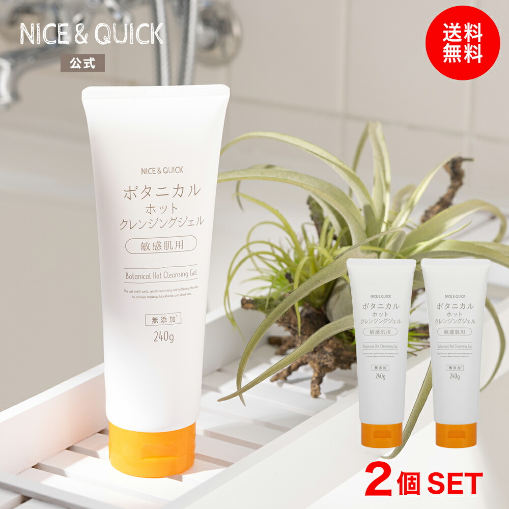 楽天市場】【送料無料】クレンジングジェル ボタニカル ジェル