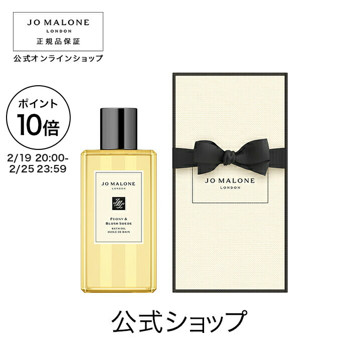 ピオニー＆ブラッシュスエード セット ピオニー ＆ ブラッシュ スエード コロン | ジョー マローン ロンドン