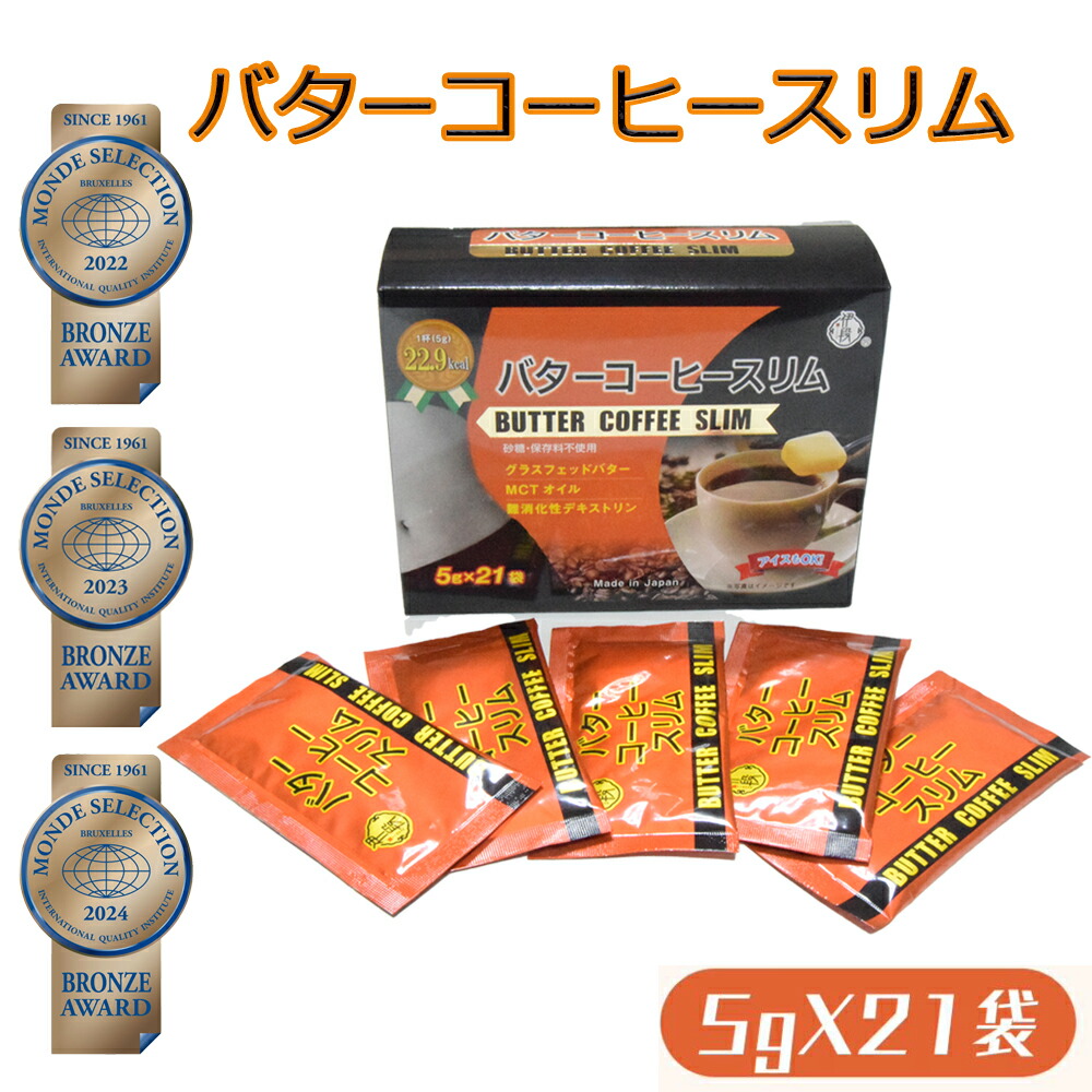 楽天市場】ダイエット 健康食品 伊段バターコーヒースリムグラス