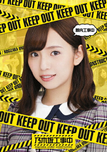 楽天市場】乃木坂工事中 blu－rayの通販