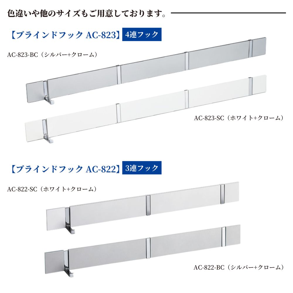 楽天市場】KAWAJUN ブラインドフック AC-822 （SC／BC）ホワイト＋