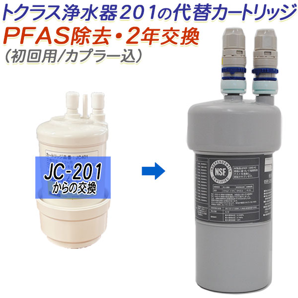 楽天市場】【2年交換】トクラス ビルトイン浄水器対応 JC-201代替