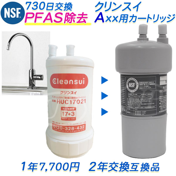 huc17021 クリンスイ 浄水器カートリッジ」の人気商品一覧 | 安い商品