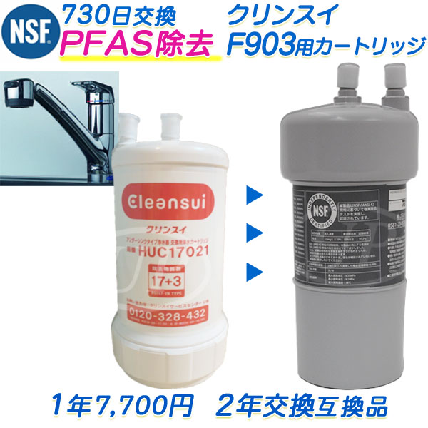 huc17021 クリンスイ 浄水器カートリッジ」の人気商品一覧 | 安い商品