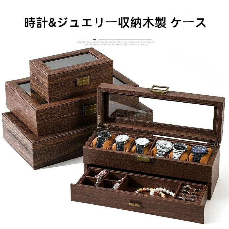楽天市場】ジュエリーボックス 木製（腕時計）の通販