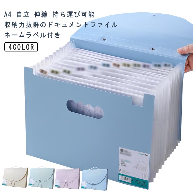 楽天市場】a4 サイズ 書類 収納 ファイル 伸縮 じゃばら式 自立 13