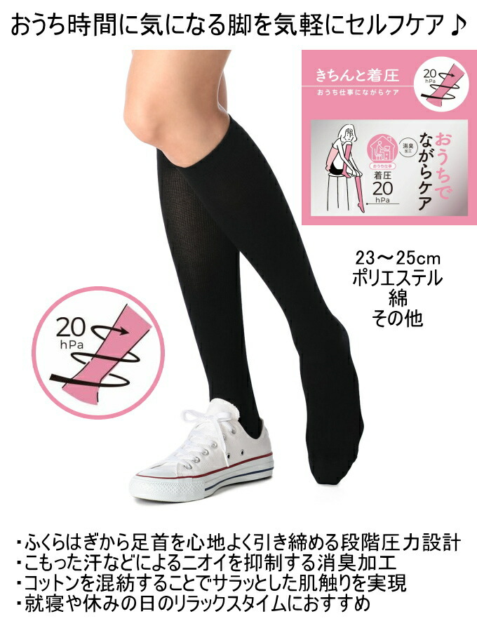 楽天市場】福助 満足 着圧ハイソックス 23〜25cm ブラック 1足 4345