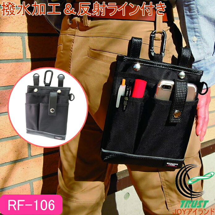 楽天市場】ワーカーズレーベル 反射ライン付き小物ケース RF-106 RCP