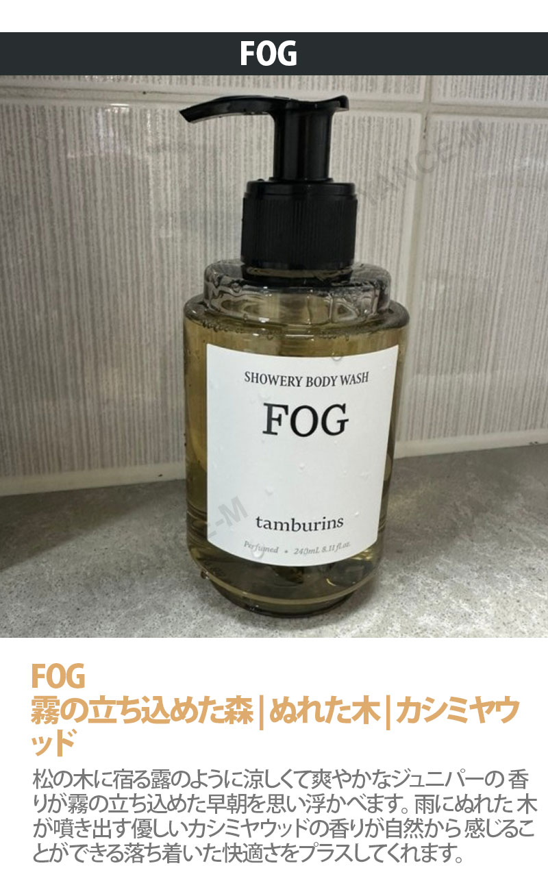 楽天市場】【TAMBURINS】シャワーリーボディウォッシュ240ml 4種類