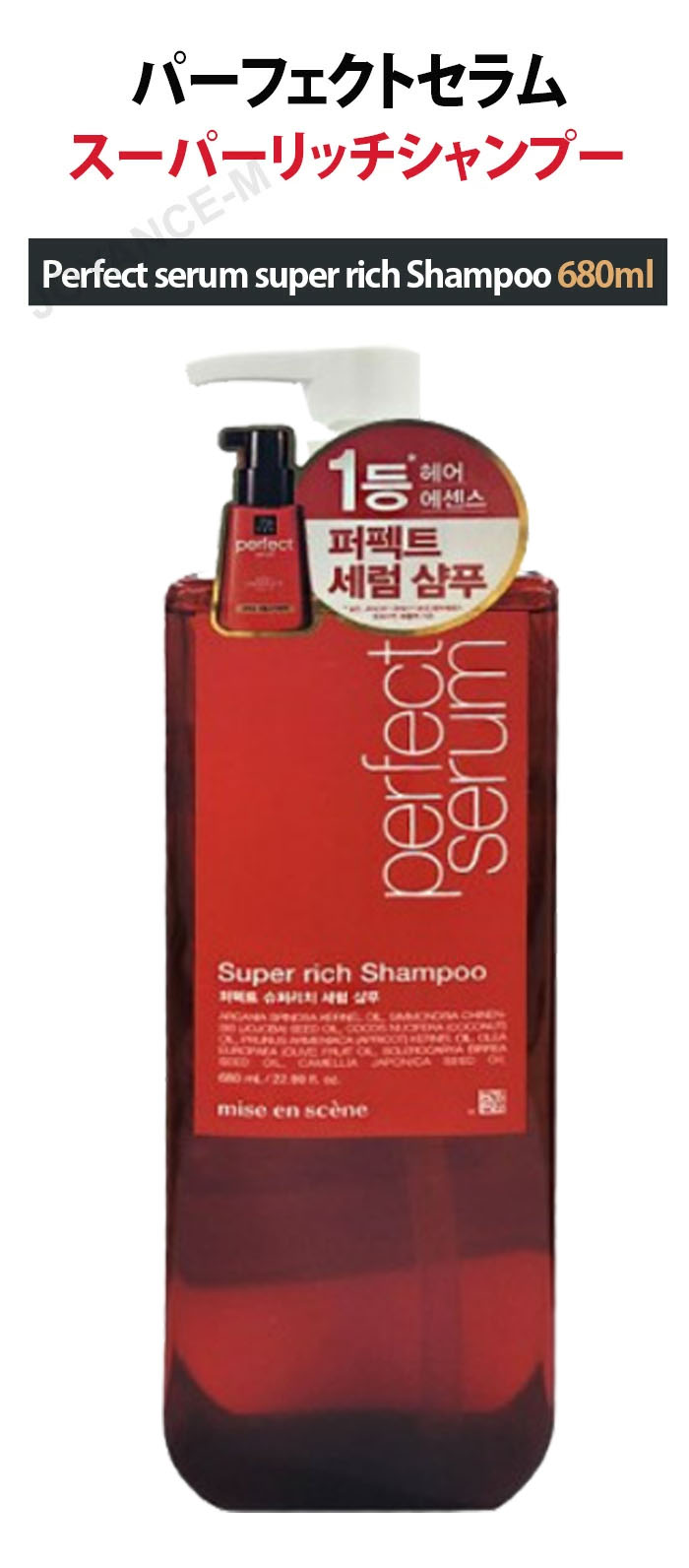 楽天市場】【Mise en Scene】パーフェクトセラムスーパーリッチ