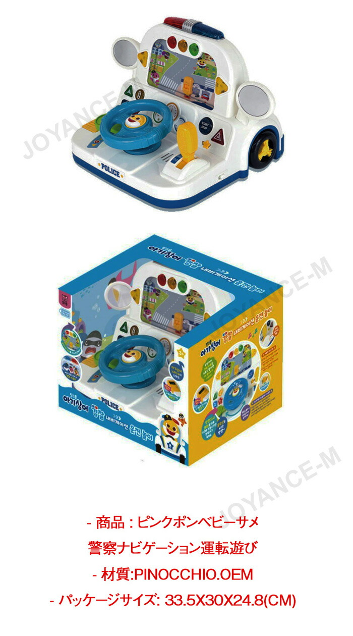 楽天市場】【PINKFONG】ピンクポンベビーサメ警察ナビゲーション運転