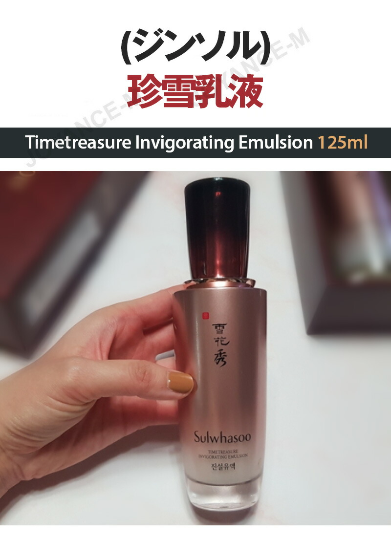 楽天市場】【Sulwhasoo】珍雪乳液(ジンソル) 125ml/Timetreasure