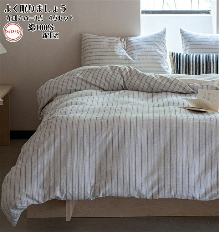 楽天市場】布団カバー セット ストライプ柄 4点セット 3点セット