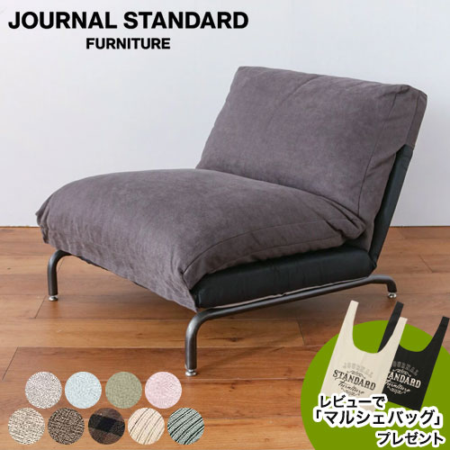 楽天市場】JOURNAL STANDARD FURNITURE ジャーナルスタンダード