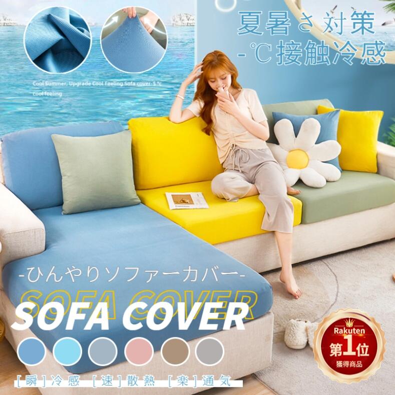 楽天市場】【楽天1位】ソファーカバー 座面カバー ソファクッション