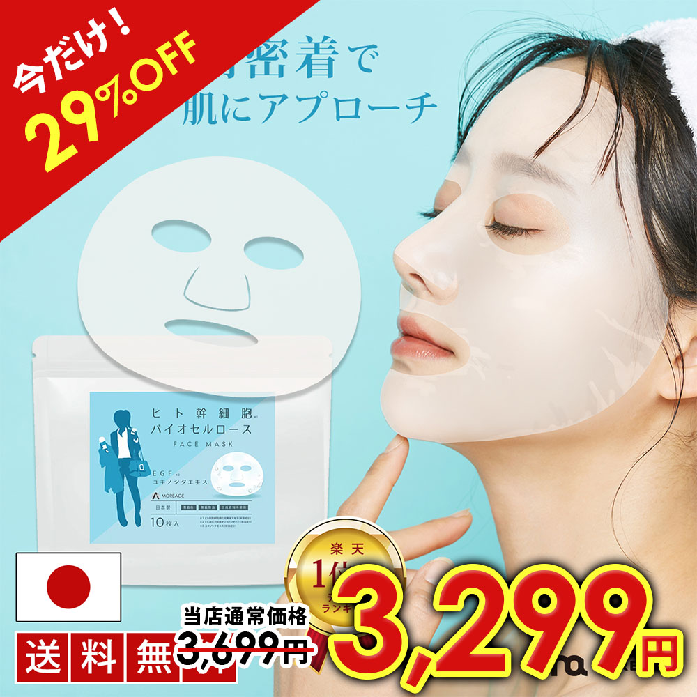 楽天市場】【SALE / 29%OFF】 バイオセルロース マスク シートマスク
