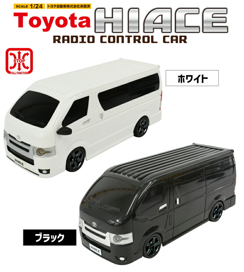 楽天市場】【ラッピング無料】 ハイエース ラジコン 1/24スケール