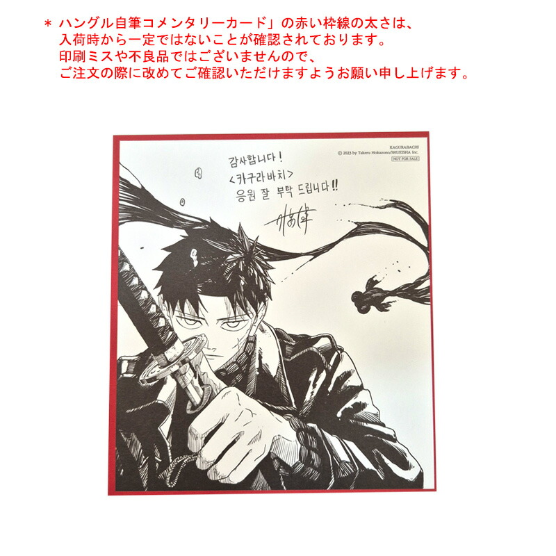楽天市場】【ダブル特典/韓国版】 カグラバチ 1 ( 限定付録 / グッズ
