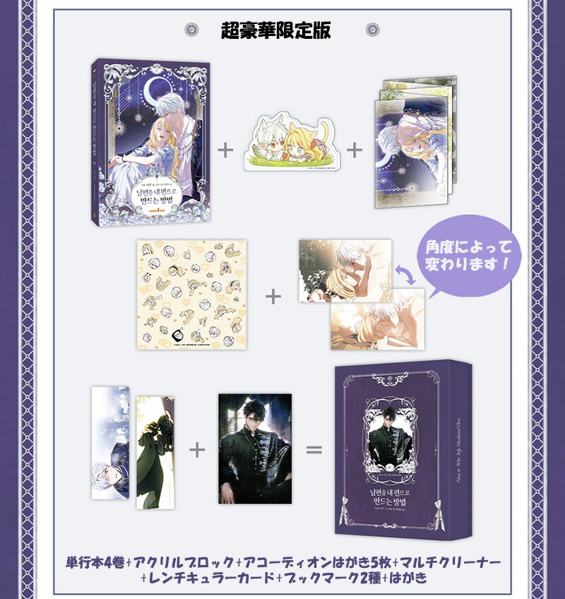 楽天市場】【受注販売/韓国 限定版】 夫を味方にする方法 4 ( 豪華付録