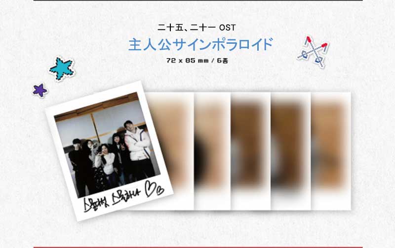 楽天市場】【ショップ限定特典付き/韓国版】二十五、二十一 ost【未