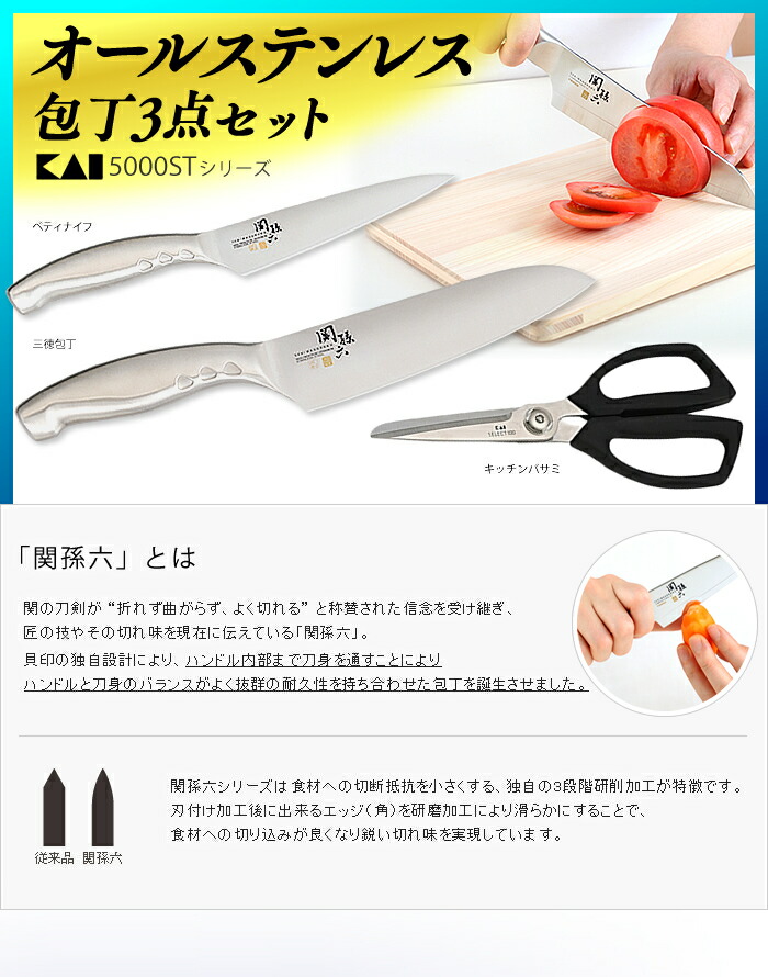 楽天市場】【3点セット】包丁 ステンレス セット 包丁セット 関孫六